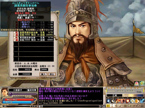 画像集#002のサムネイル/「三国群英伝ONLINE」,有名武将へ変身できる「武魂」に,趙雲や諸葛亮などを追加