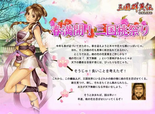 画像ギャラリー No.004のサムネイル画像 / 「三国群英伝」,桃の花を集めてアイテム入りの巾着をもらおう