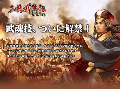 画像集#004のサムネイル/「三国群英伝」,総勢36名の武魂すべてに固有の技能「武魂技」が本日実装