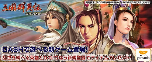 画像ギャラリー No.001のサムネイル画像 / 「GASH」で魏,呉,蜀の戦いが。「三国群英伝ONLINE」登場
