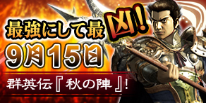画像ギャラリー No.002のサムネイル画像 / 三国最強の武将,呂布が登場。「三国群英伝ONLINE」新地域などが実装されるアップデート「秋の陣」を実施