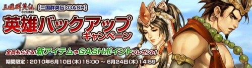 画像ギャラリー No.002のサムネイル画像 / 「三国群英伝ONLINE」でGASHが英雄達をバックアップ