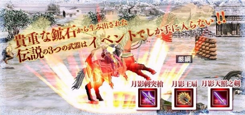 画像ギャラリー No.001のサムネイル画像 / 「三国群英伝」,月の欠片を探し出して“伝説の武器”を入手しよう