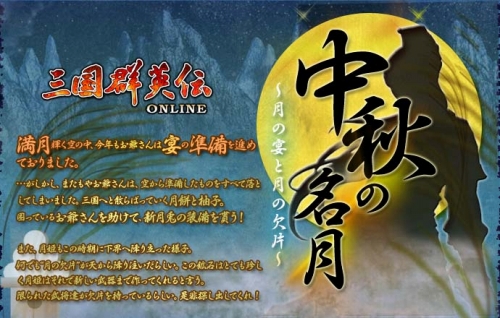 画像ギャラリー No.003のサムネイル画像 / 「三国群英伝」,月の欠片を探し出して“伝説の武器”を入手しよう