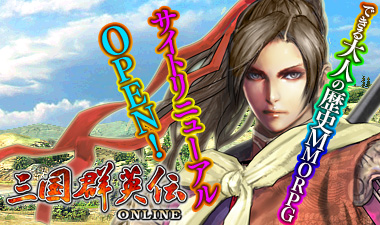 画像ギャラリー No.008のサムネイル画像 / 3周年を迎える「三国群英伝」,記念イベント“大感謝パーティー”開催