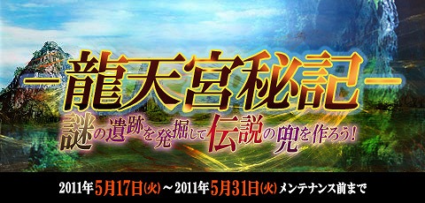 画像ギャラリー No.008のサムネイル画像 / 「三国群英伝」,限定装備も手に入るイベント「龍天宮秘記」開催