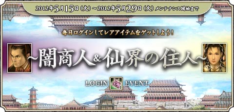 画像ギャラリー No.001のサムネイル画像 / 「三国群英伝ONLINE」,仙界の紙片を集めて福箱を手に入れよう