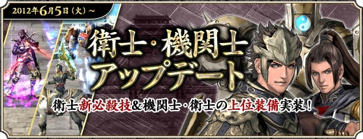 画像ギャラリー No.001のサムネイル画像 / 「三国群英伝ONLINE」衛士と機関士に新たな必殺技が追加。新装備も