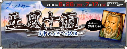 画像ギャラリー No.002のサムネイル画像 / 「三国群英伝ONLINE」,炎帝の試練をクリアしてイベント限定福箱をもらおう