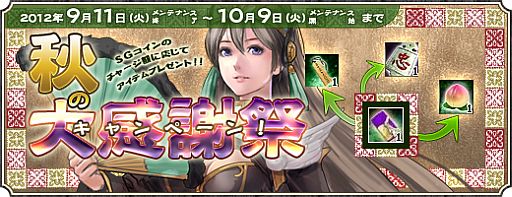 画像ギャラリー No.003のサムネイル画像 / 「三国群英伝ONLINE」秋の大感謝祭を実施。仮装馬「落葉リス」を入手可能