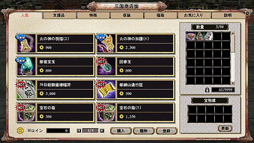 画像ギャラリー No.002のサムネイル画像 / 「三国群英伝ONLINE」課金アイテムが最大28%OFFになるキャンペーン実施