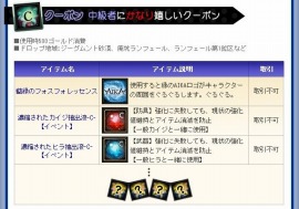 画像ギャラリー No.004のサムネイル画像 / 「エイカ オンライン」,運試し?「L」「U」「C」「K」クーポンを集めよう