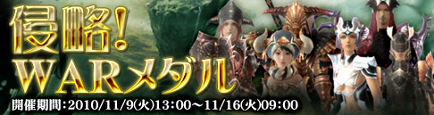 画像ギャラリー No.003のサムネイル画像 / 「AIKA」,明日より実施のPvPイベントで“WARメダル”を集めよう