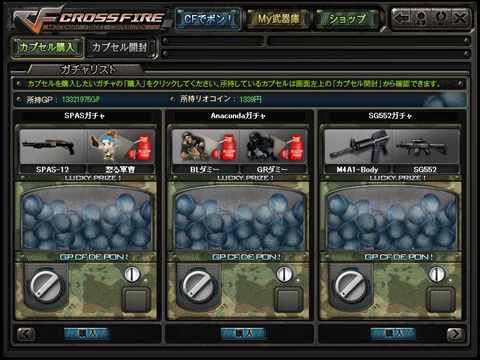 画像集#008のサムネイル/「クロスファイア」,アップデートで「GPガチャ」や新マップなどを実装