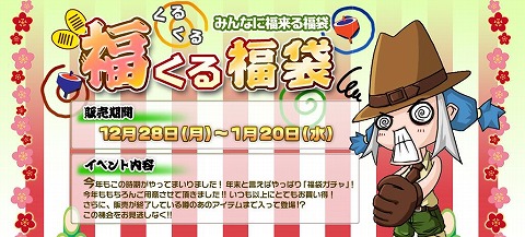 画像ギャラリー No.001のサムネイル画像 / 「クロスファイア」年末年始の運だめし,福袋ガチャ登場