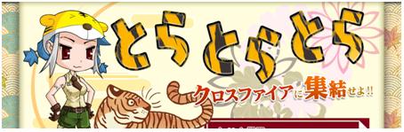 画像ギャラリー No.011のサムネイル画像 / 「クロスファイア」に復帰して虎衣装をもらおう&新女性ゴースト登場