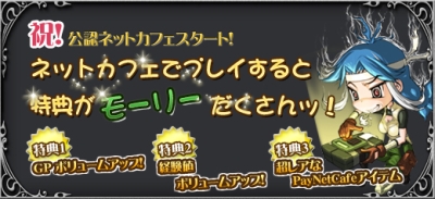 画像ギャラリー No.001のサムネイル画像 / 「クロスファイア」,公認ネットカフェで遊ぶと獲得GP&経験値が増量