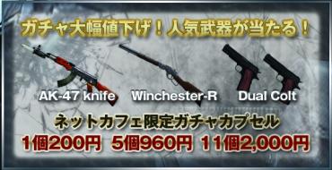 画像ギャラリー No.005のサムネイル画像 / 公認ネットカフェで「クロスファイア」を遊ぶと経験値&GPアップ