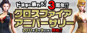 画像ギャラリー No.001のサムネイル画像 / 「クロスファイア」3周年イベント,30分プレイごとにガラガラチャンスなど