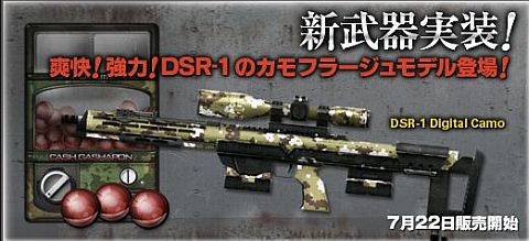 画像ギャラリー No.001のサムネイル画像 / 「クロスファイア」,新武器「DSR-1 Digital Camo」が登場。リオコイン還元も