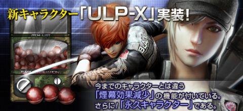 画像ギャラリー No.012のサムネイル画像 / 「クロスファイア」高性能永久キャラクター「ULP-X」がリオコインガチャに登場