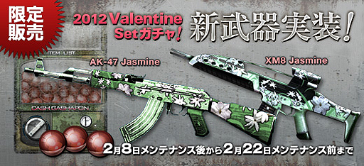 画像ギャラリー No.005のサムネイル画像 / 「クロスファイア」バレンタイン限定アイテムを実装&年公式大会日程を公開