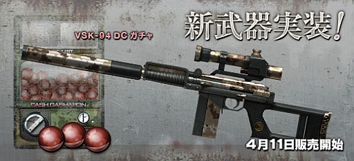 画像ギャラリー No.001のサムネイル画像 / 「クロスファイア」,リオコインガチャに新武器「VSK-94 DC」「Knuckle」が登場