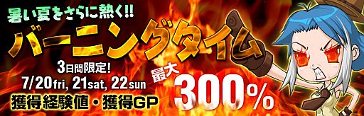 画像ギャラリー No.002のサムネイル画像 / 「クロスファイア」イベント「バーニングタイム」を開催。獲得経験値が最大3倍に