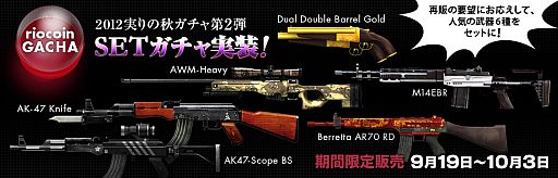 画像ギャラリー No.002のサムネイル画像 / 「クロスファイア」,リオコインガチャに“M14EBR”など6種類の武器が登場