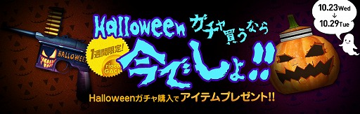 画像ギャラリー No.001のサムネイル画像 / 「クロスファイア」,ハロウィンをテーマにした新たな武器とマップが登場