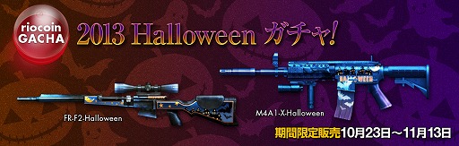 画像ギャラリー No.016のサムネイル画像 / 「クロスファイア」,ハロウィンをテーマにした新たな武器とマップが登場