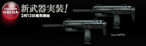 画像ギャラリー No.005のサムネイル画像 / 「クロスファイア」のリオコインガチャに新武器「Dual MP7A1」が追加