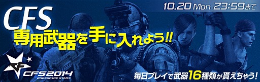 画像ギャラリー No.002のサムネイル画像 / 「クロスファイア」様々なアイテムがもらえるイベント「人気MAPを制圧!」開催