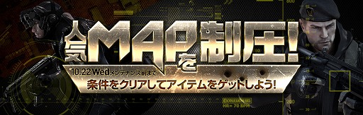 画像ギャラリー No.003のサムネイル画像 / 「クロスファイア」様々なアイテムがもらえるイベント「人気MAPを制圧!」開催