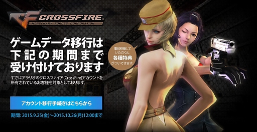 画像ギャラリー No.001のサムネイル画像 / 「クロスファイア」,2015年10月26日をもってUtoPlanetへ運営移管