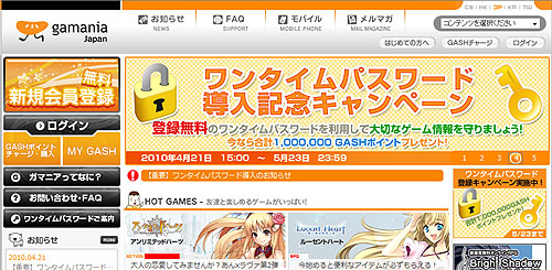 画像ギャラリー No.002のサムネイル画像 / ガマニア,「GASH」にJOGAが提供するセキュリティ共通基盤システム導入,「ワンタイムパスワード」の提供がスタート