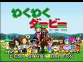 画像ギャラリー No.001のサムネイル画像 / 「わくわくダービー」「TOYSDREAM」がPSゲームアーカイブスに登場