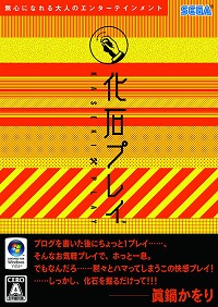 画像集#001のサムネイル/セガ,眞鍋かをりさん推薦の化石発掘ゲーム「化石プレイ」を発売
