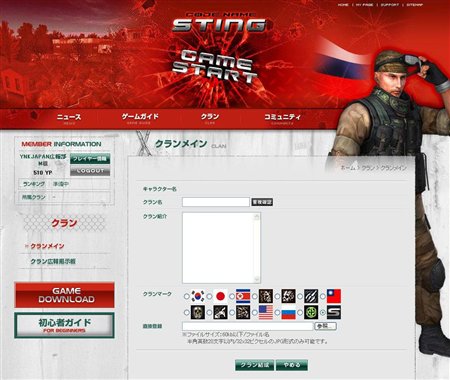 画像ギャラリー No.003のサムネイル画像 / 「STING」クランシステムを実装&ネットラジオで意見交換会開催