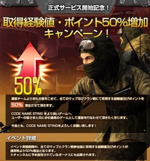 画像ギャラリー No.008のサムネイル画像 / 「CODE NAME STING」正式サービス本日開始,タイアップ企画やイベント情報も公開