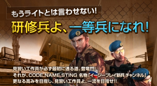 画像ギャラリー No.009のサムネイル画像 / 「CODE NAME STING」正式サービス本日開始,タイアップ企画やイベント情報も公開