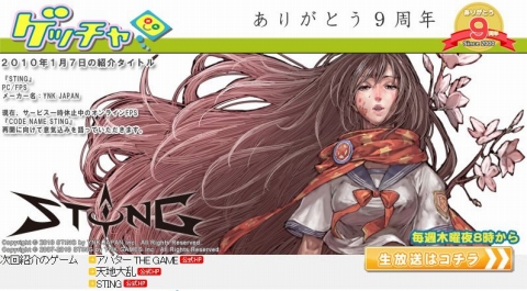 画像ギャラリー No.001のサムネイル画像 / 「STING」のGM,CeCill氏がゲッチャに出演。今後の展開を説明