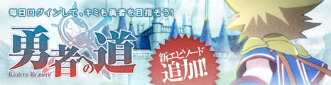画像ギャラリー No.001のサムネイル画像 / 「コンチェルトゲート」初心者応援「勇者への道」に新エピソード