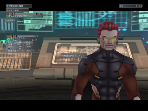 画像ギャラリー No.001のサムネイル画像 / 新システム実装。「PSU」,GCを使って武器などの強化が可能に