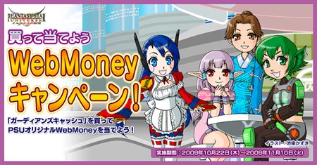 画像ギャラリー No.001のサムネイル画像 / 「PSU」WebMoneyでGCを購入して,オリジナルWebMoneyを当てよう