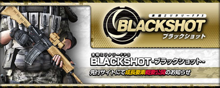画像集#001のサムネイル/「BLACKSHOT」先行サイトとGMブログで「成長要素」についての紹介が公開