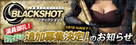 画像集#001のサムネイル/「BLACKSHOT」CBTテスター募集が大盛況のため2000名の追加募集を実施