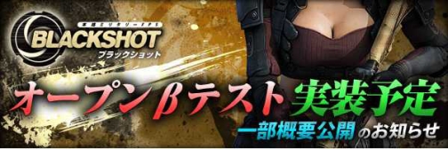 画像集#007のサムネイル/「BLACKSHOT」来たるオープンβテストで登場予定の新要素を先行公開