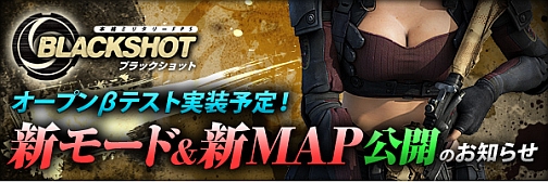 画像集#001のサムネイル/「BLACKSHOT」オープンβテストに登場する新ゲームモードと新MAPの情報を公開