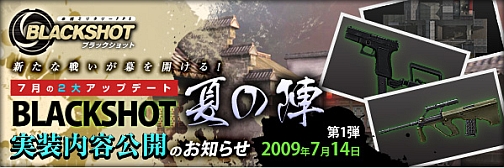 画像ギャラリー No.001のサムネイル画像 / 7月大型アップデート第一弾,「BLACKSHOT」14日に実装される新要素の情報を公開